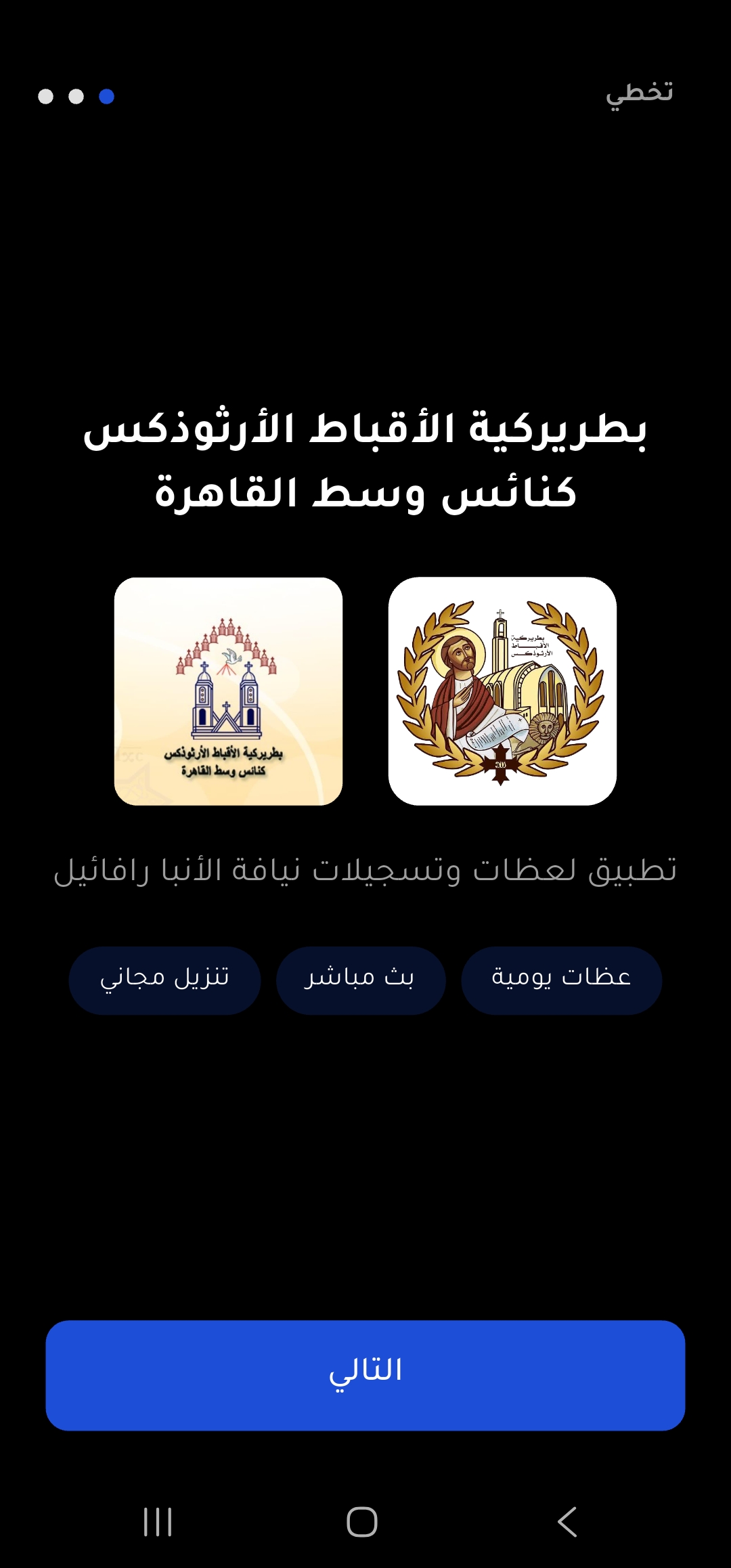 واجهة تطبيق Wa3zat - الشاشة الرئيسية